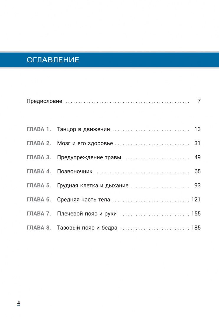 Жаки Хаас: Анатомия танца. Новейшая редакция