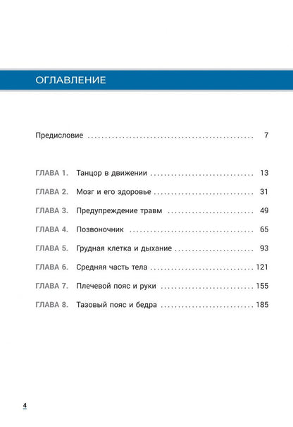 Жаки Хаас: Анатомия танца. Новейшая редакция