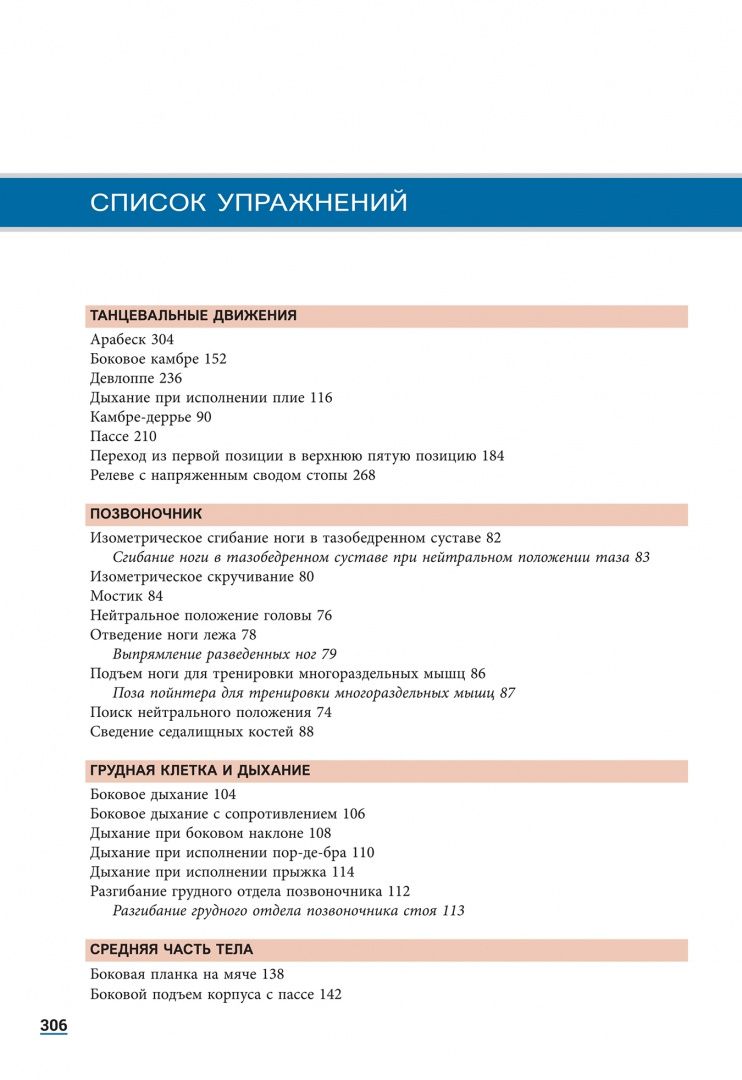Жаки Хаас: Анатомия танца. Новейшая редакция
