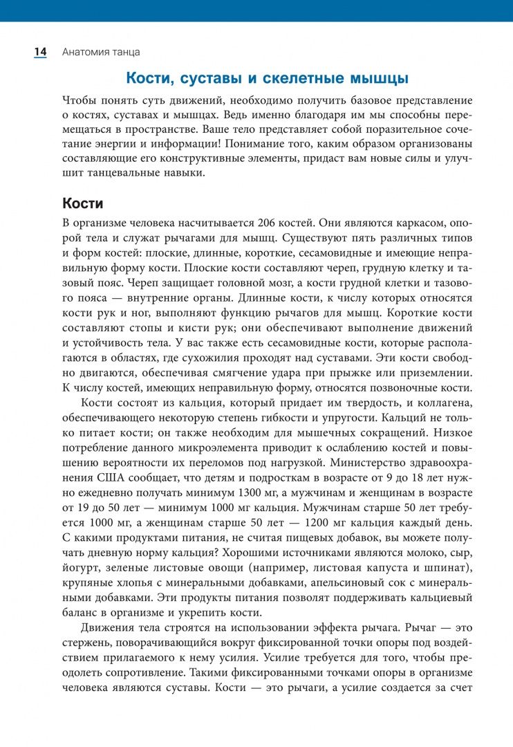 Жаки Хаас: Анатомия танца. Новейшая редакция
