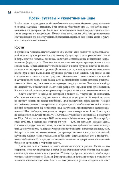 Жаки Хаас: Анатомия танца. Новейшая редакция