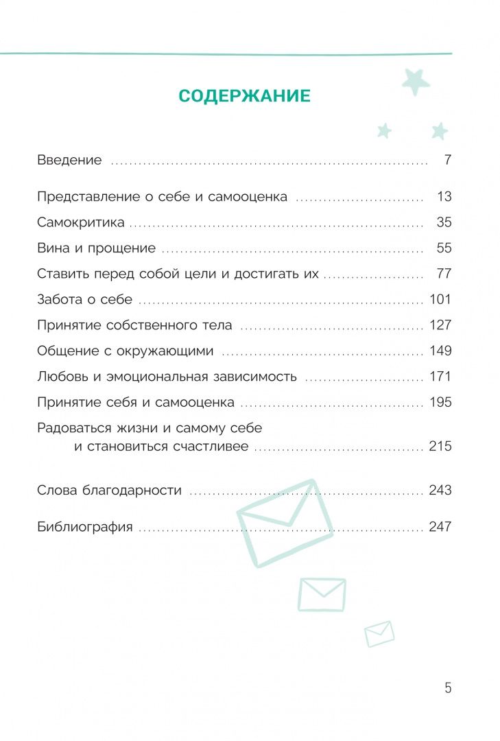 Ана Перес: К себе с заботой: 100 психологических инструментов для роста самооценки