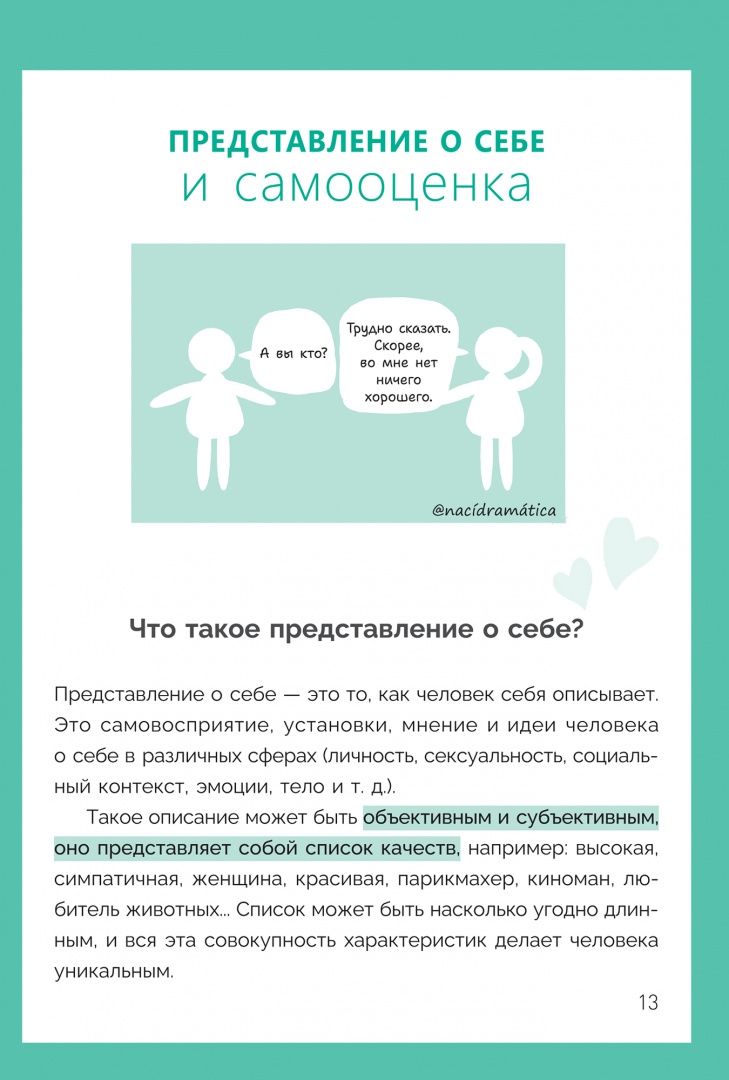 Ана Перес: К себе с заботой: 100 психологических инструментов для роста самооценки