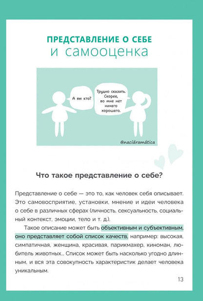 Ана Перес: К себе с заботой: 100 психологических инструментов для роста самооценки