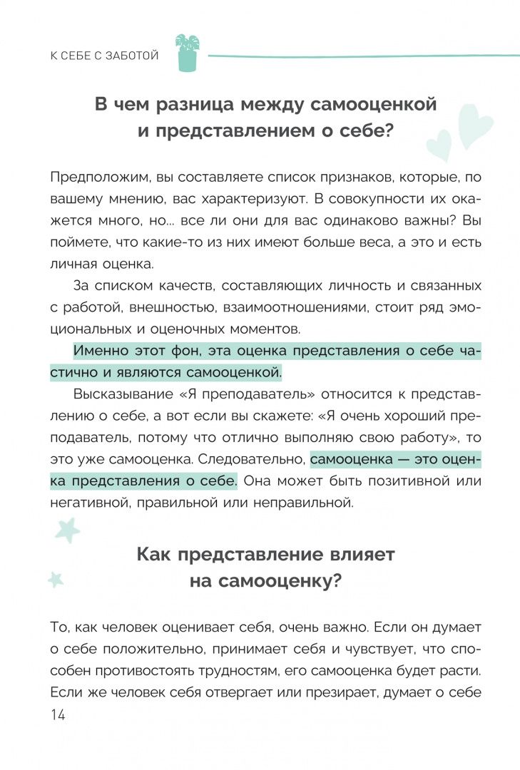 Ана Перес: К себе с заботой: 100 психологических инструментов для роста самооценки