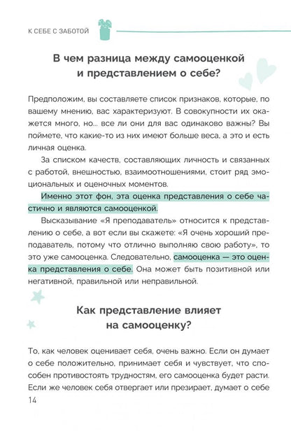 Ана Перес: К себе с заботой: 100 психологических инструментов для роста самооценки