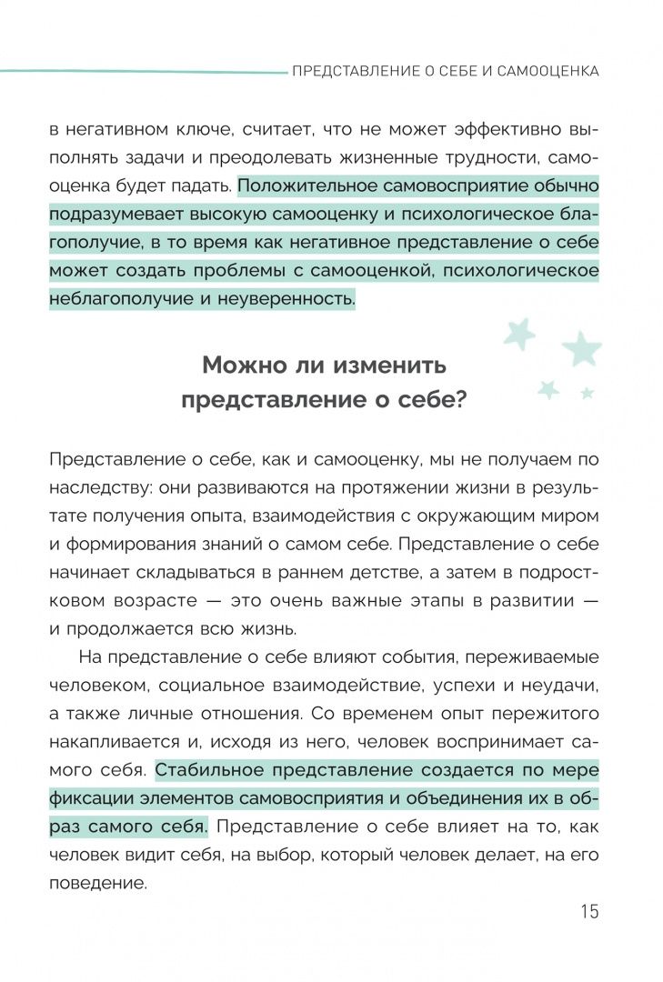 Ана Перес: К себе с заботой: 100 психологических инструментов для роста самооценки
