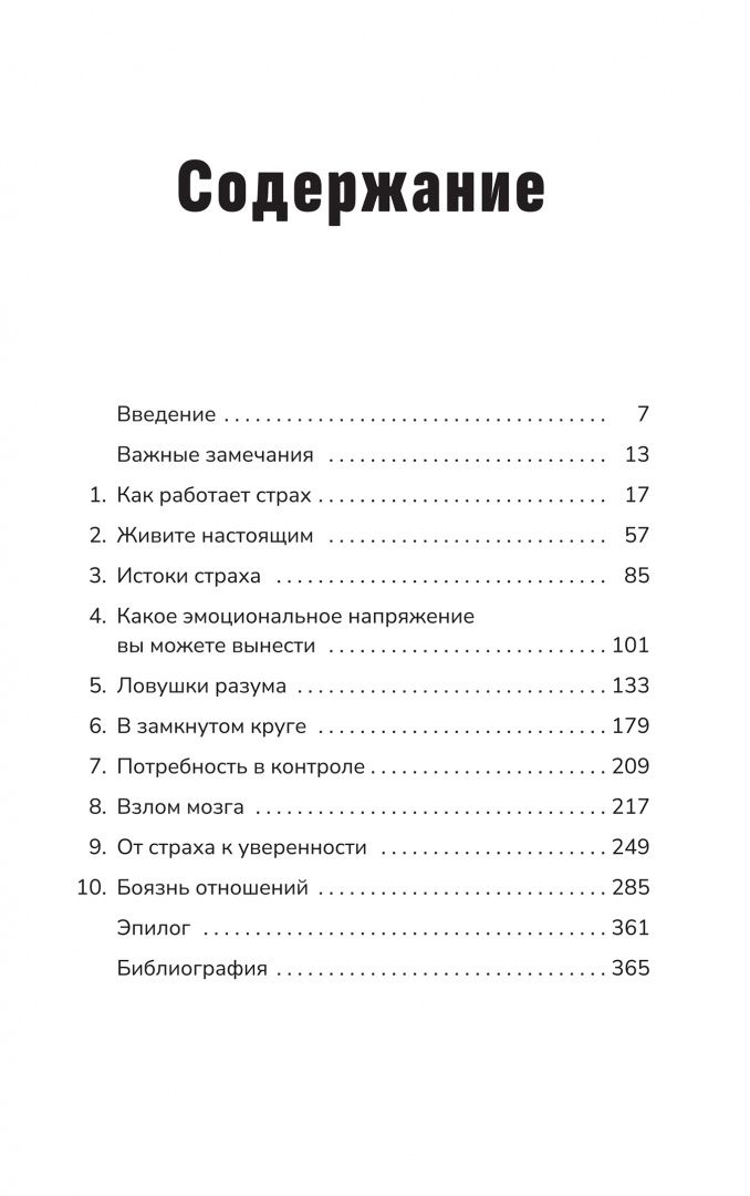 Мария Эсклапес: Ваш страх — ваша сила. Обуздайте ваши страхи и преобразуйте свою жизнь