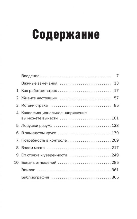 Мария Эсклапес: Ваш страх — ваша сила. Обуздайте ваши страхи и преобразуйте свою жизнь