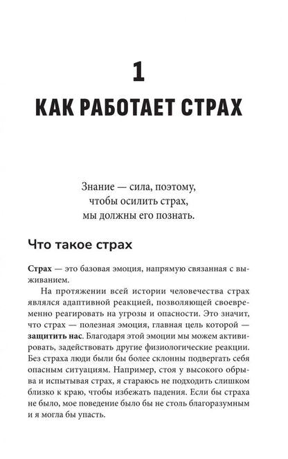 Мария Эсклапес: Ваш страх — ваша сила. Обуздайте ваши страхи и преобразуйте свою жизнь