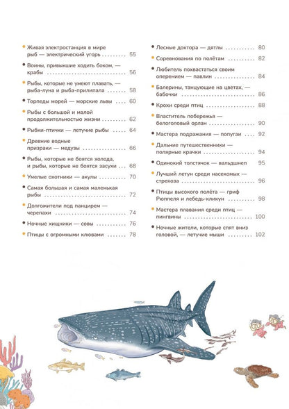 Мир животных. Наглядно и просто