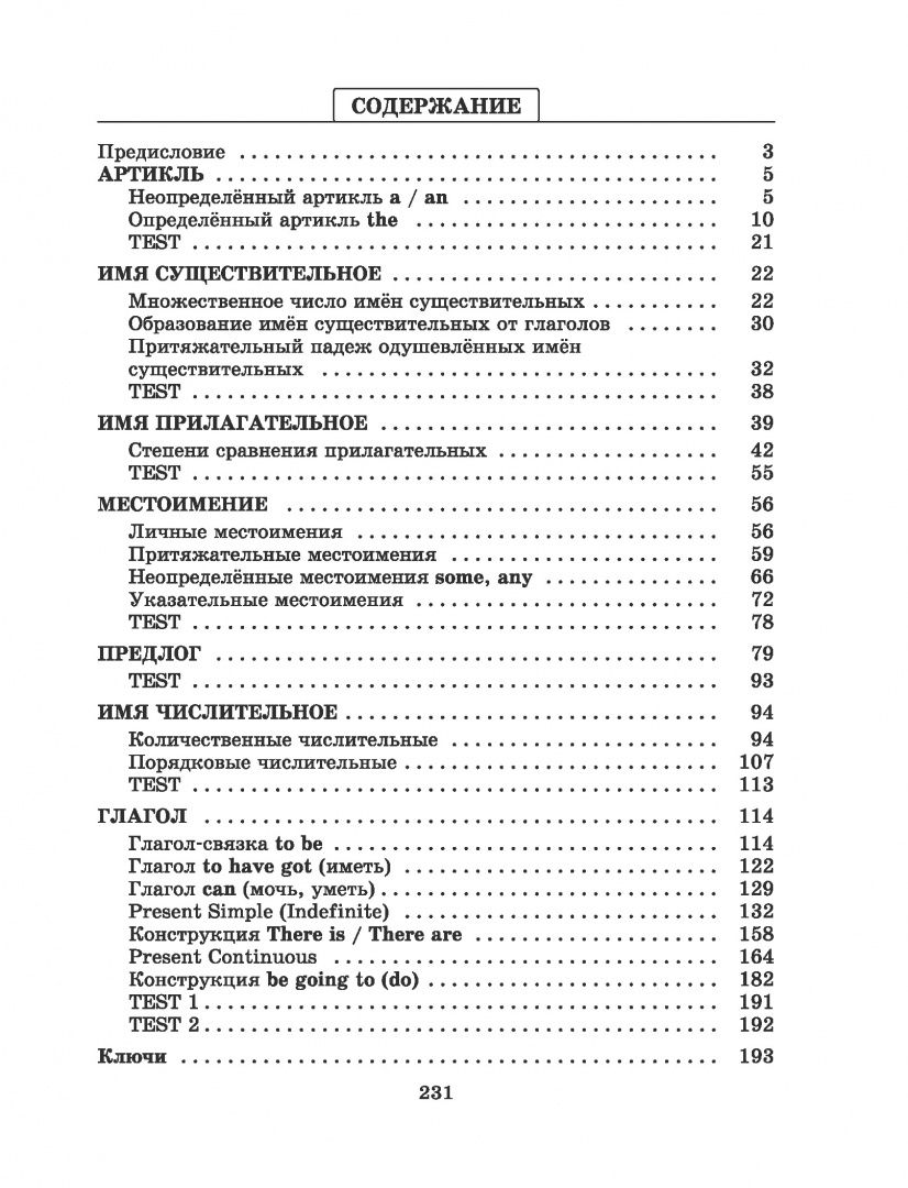 Ксения Ачасова: Английский язык на «отлично». 3-4 классы. Части речи