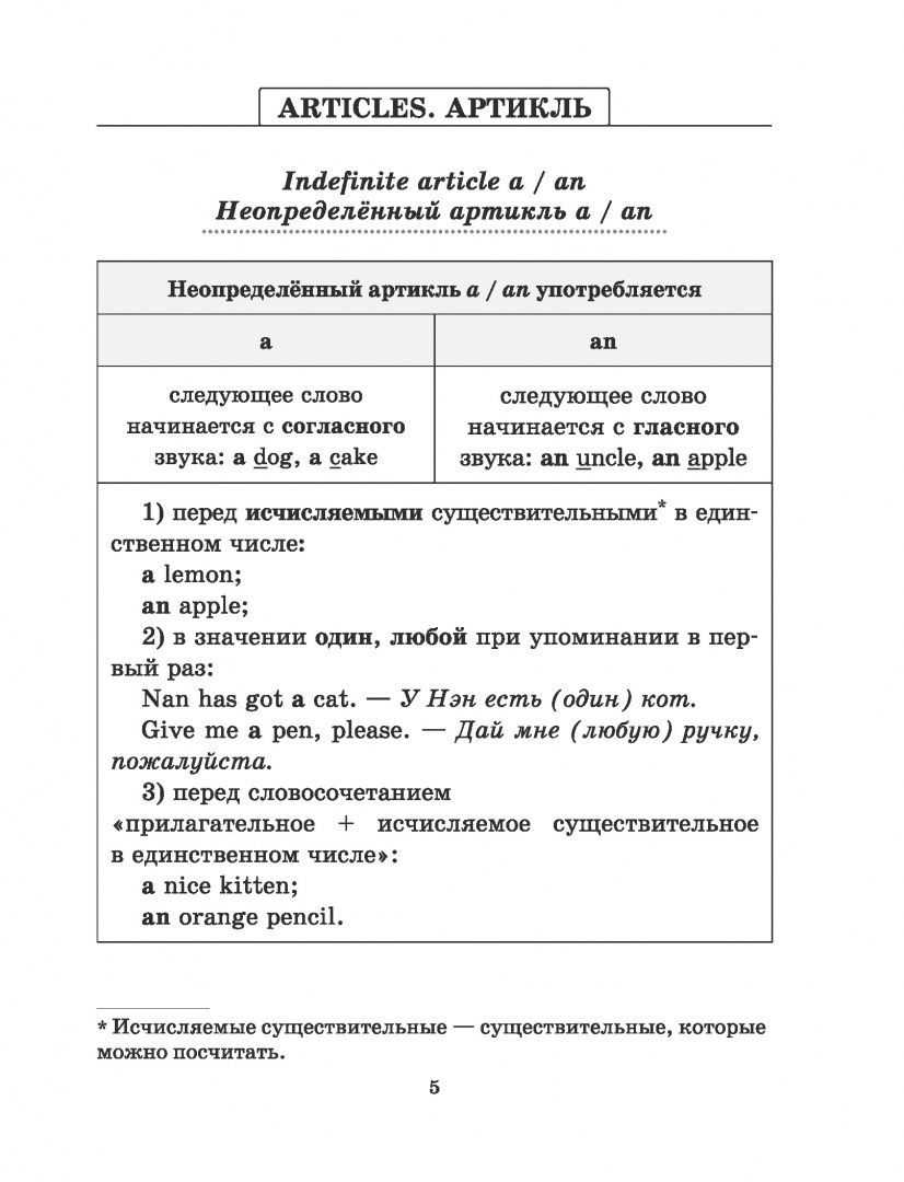 Ксения Ачасова: Английский язык на «отлично». 3-4 классы. Части речи