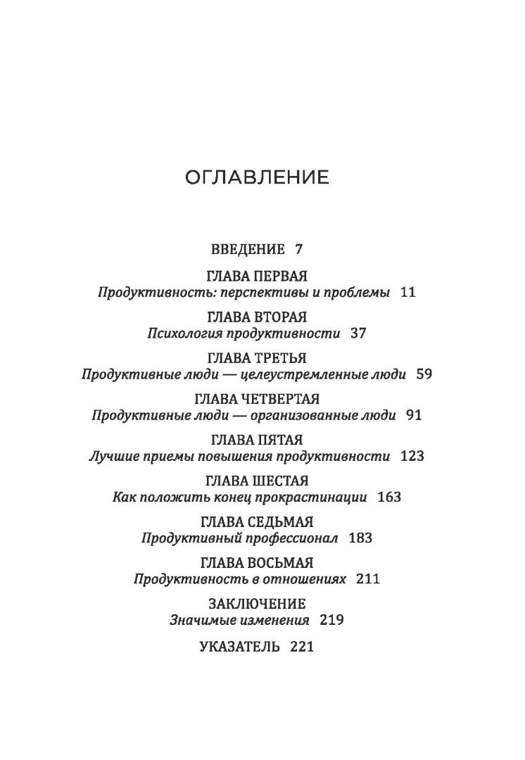 Брайан Трейси: Навыки на миллион. Управляй временем