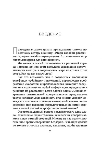 Брайан Трейси: Навыки на миллион. Управляй временем
