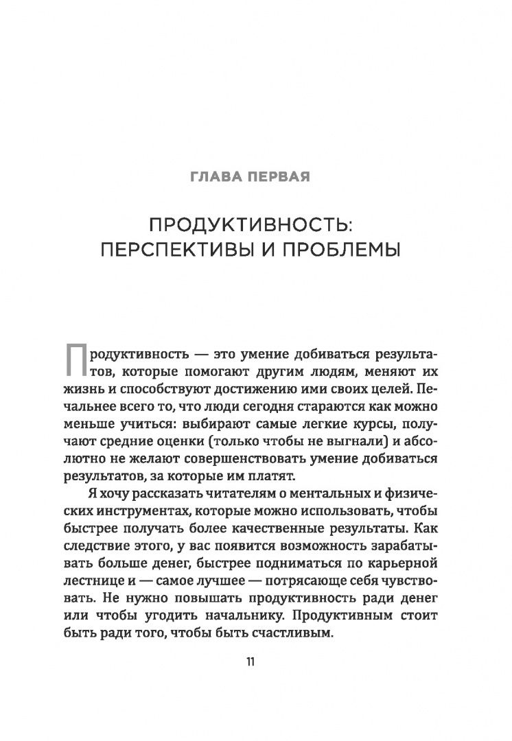Брайан Трейси: Навыки на миллион. Управляй временем