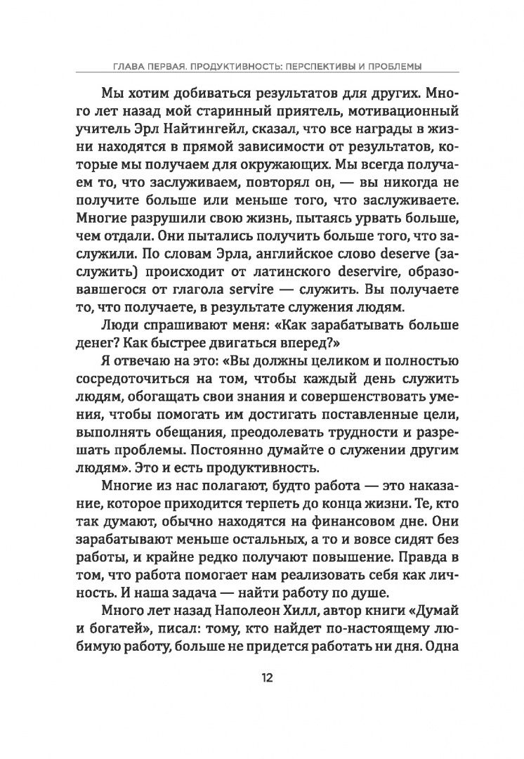 Брайан Трейси: Навыки на миллион. Управляй временем