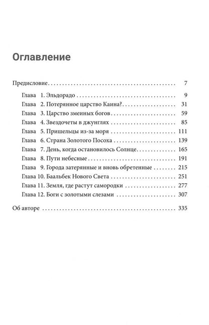 Захария Ситчин: Потерянные царства