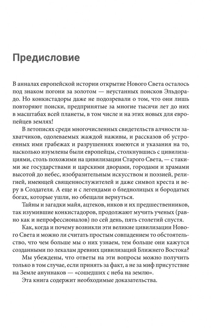 Захария Ситчин: Потерянные царства