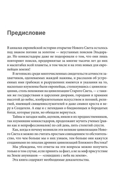 Захария Ситчин: Потерянные царства