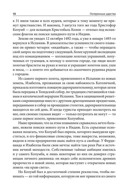 Захария Ситчин: Потерянные царства