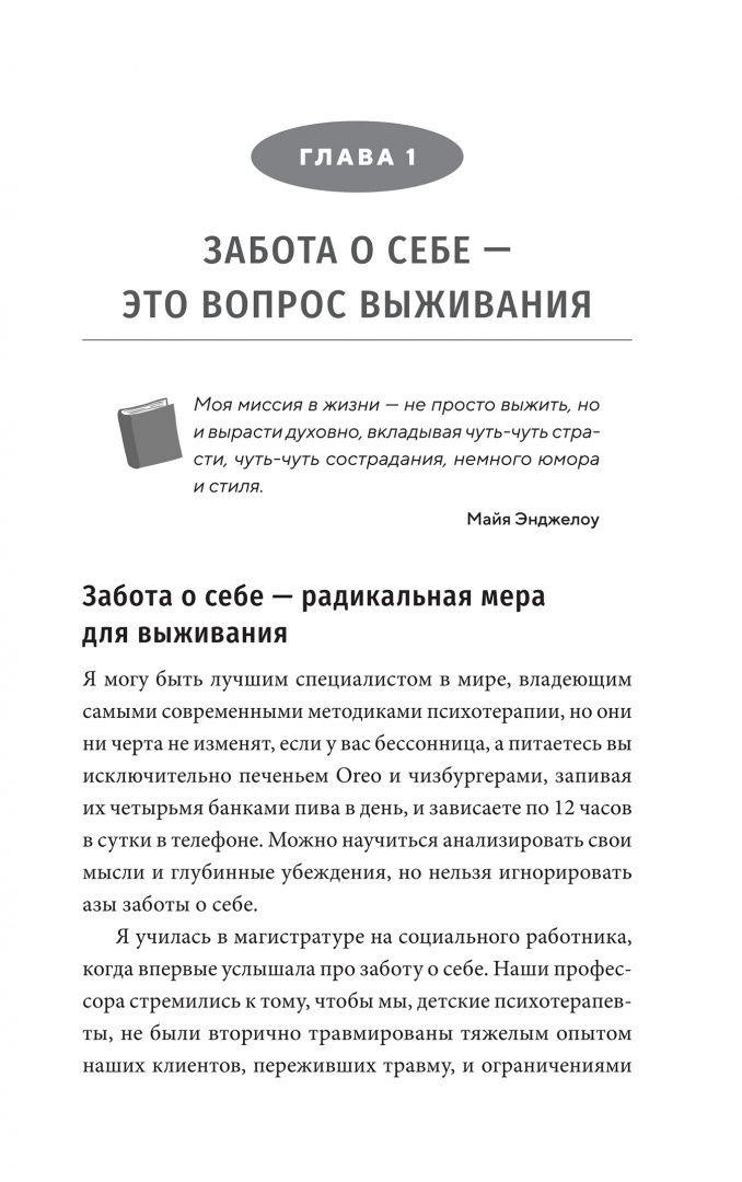 Лиз Келли: Купишь эту книгу — сэкономишь на психотерапии