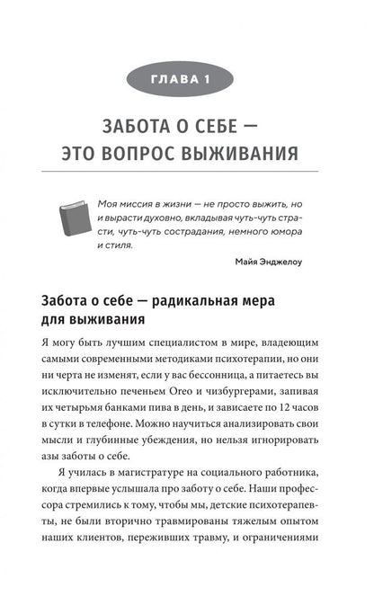 Лиз Келли: Купишь эту книгу — сэкономишь на психотерапии