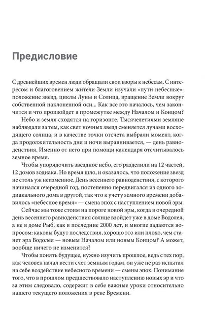 Захария Ситчин: Когда началось время