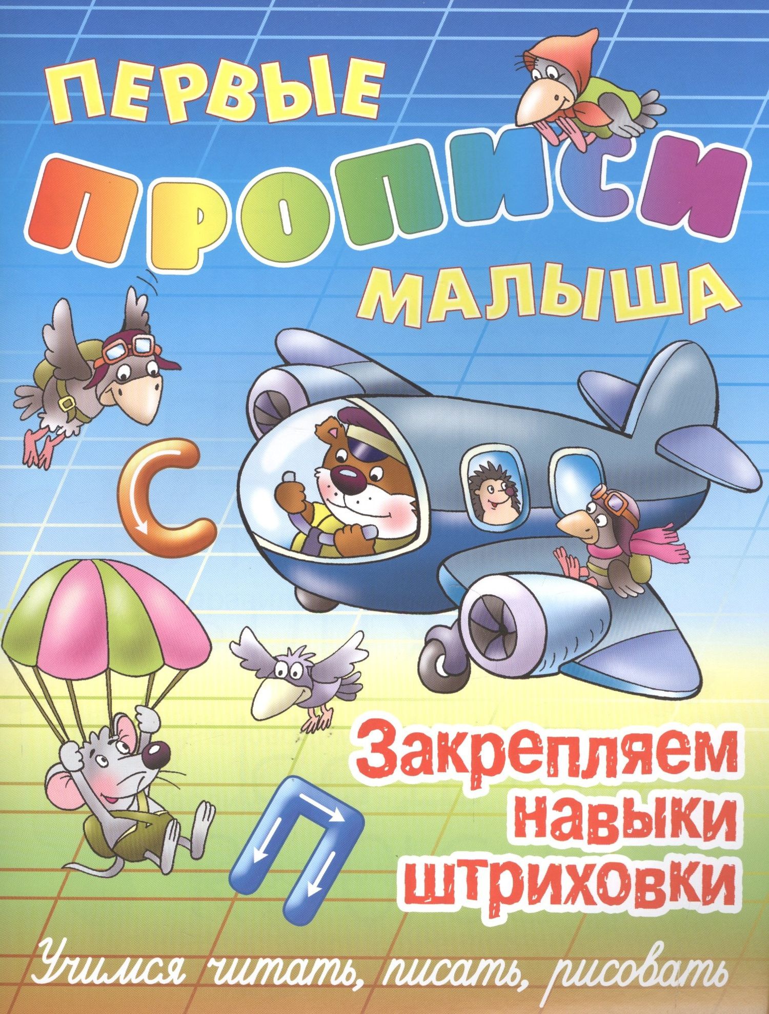 Виктор Лясковский: Закрепляем навыки штриховки
