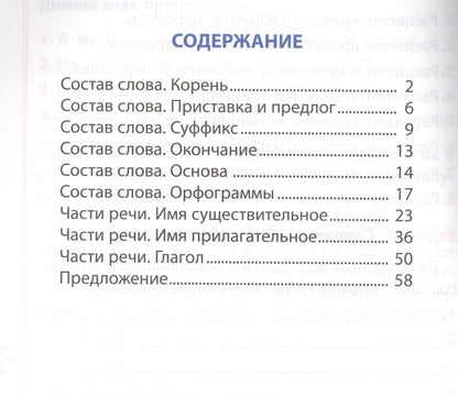 Татьяна Радевич: Русский язык. 3 класс. Тетрадь-тренажёр