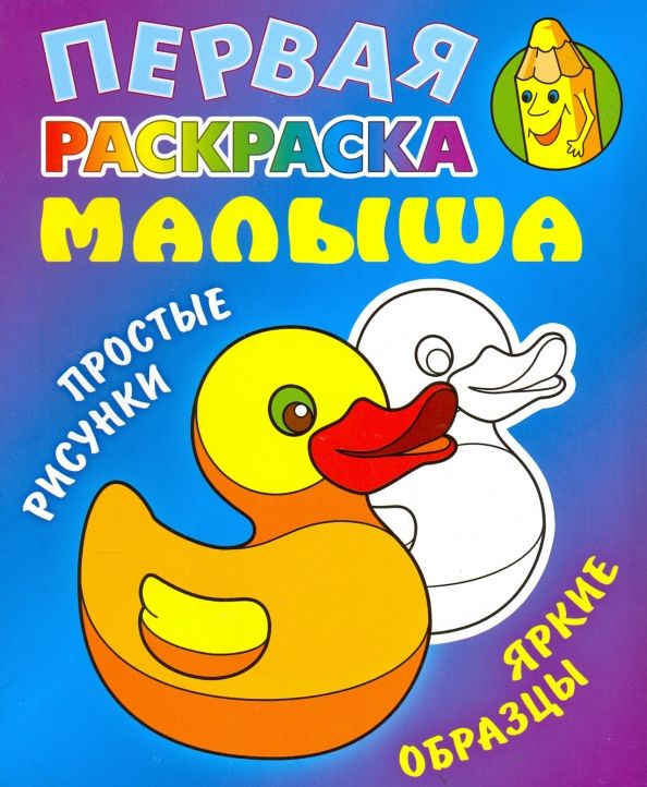 Раскраска Уточка