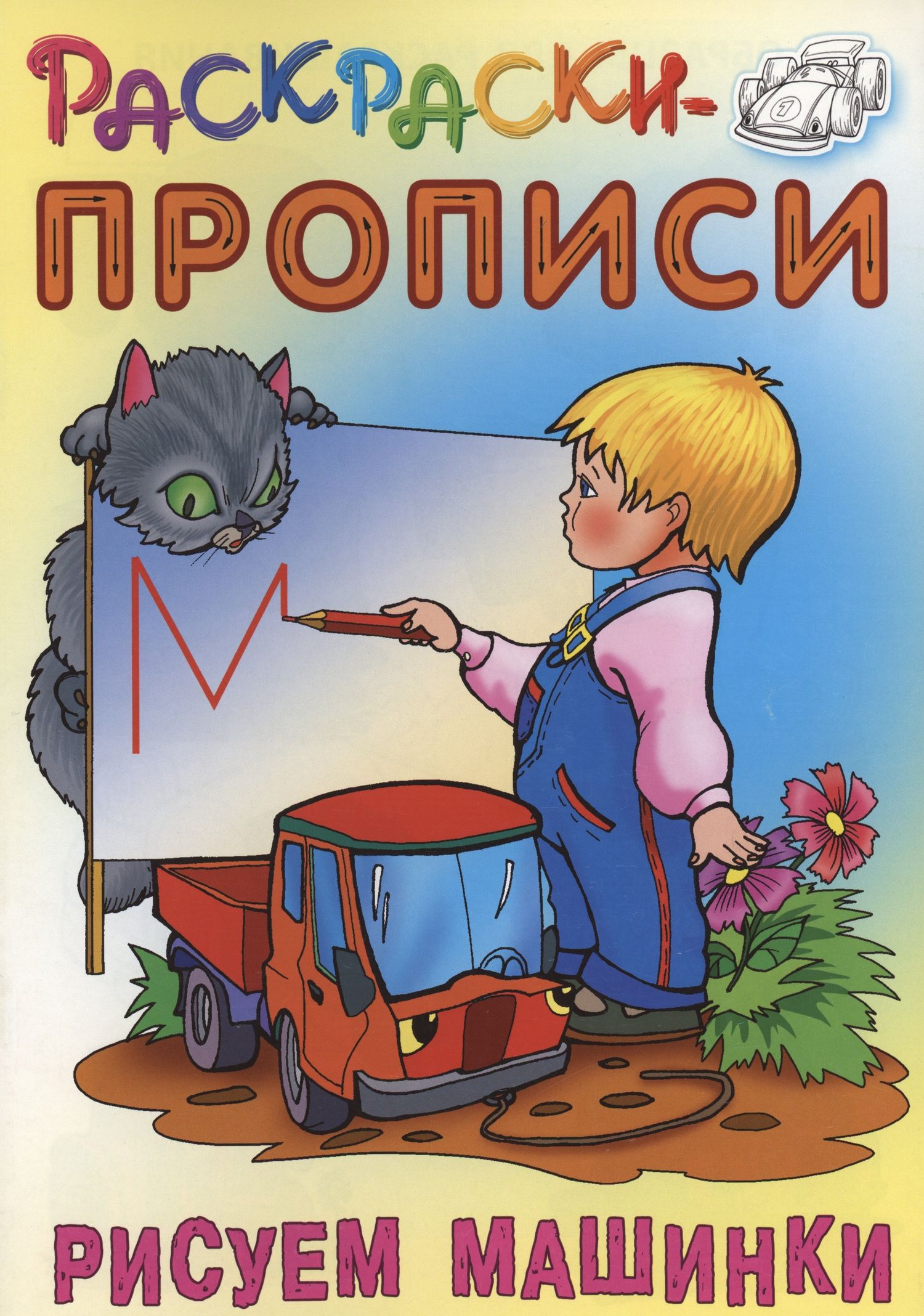 Рисуем машинки