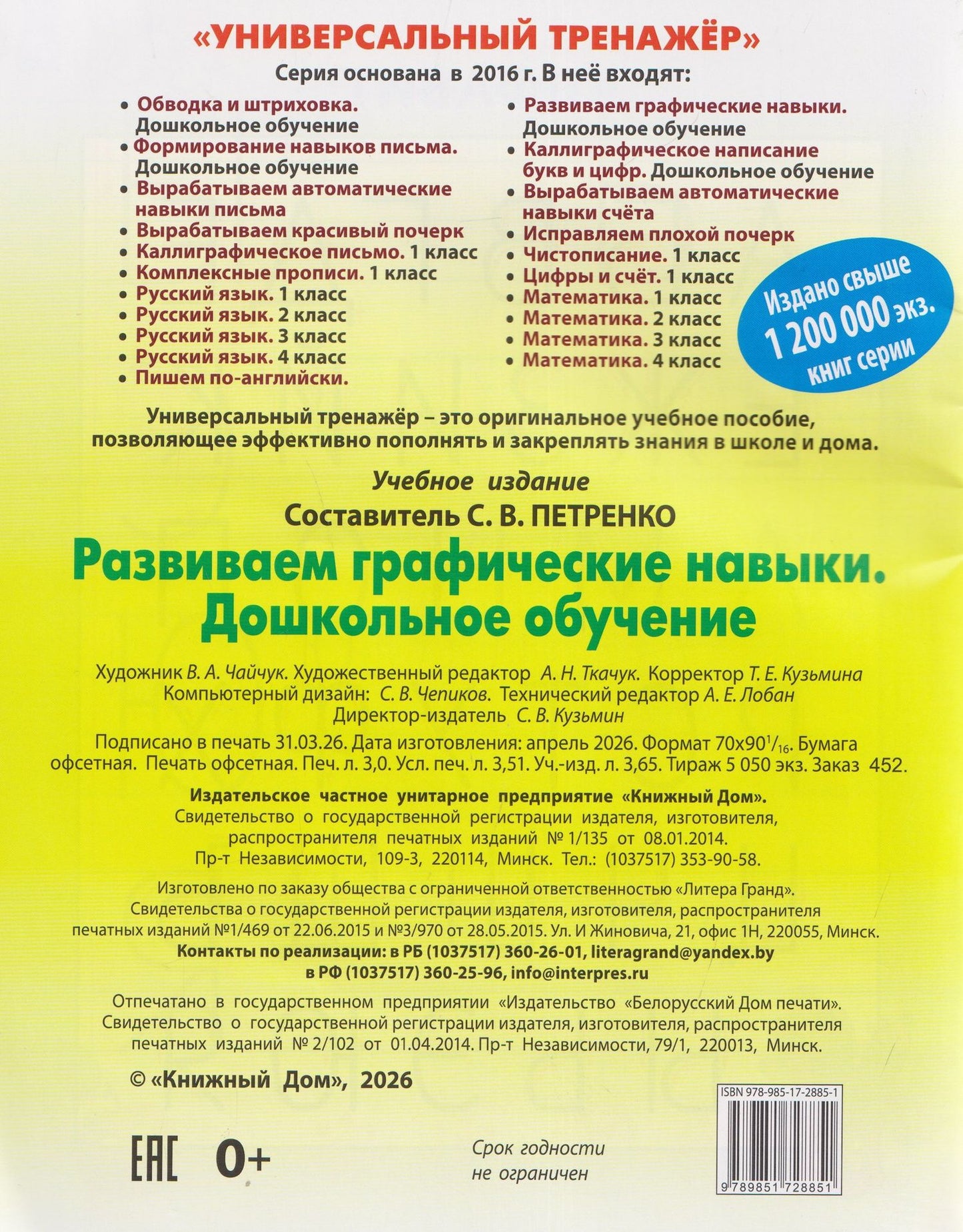 Развиваем графические навыки. Дошкольное обучение