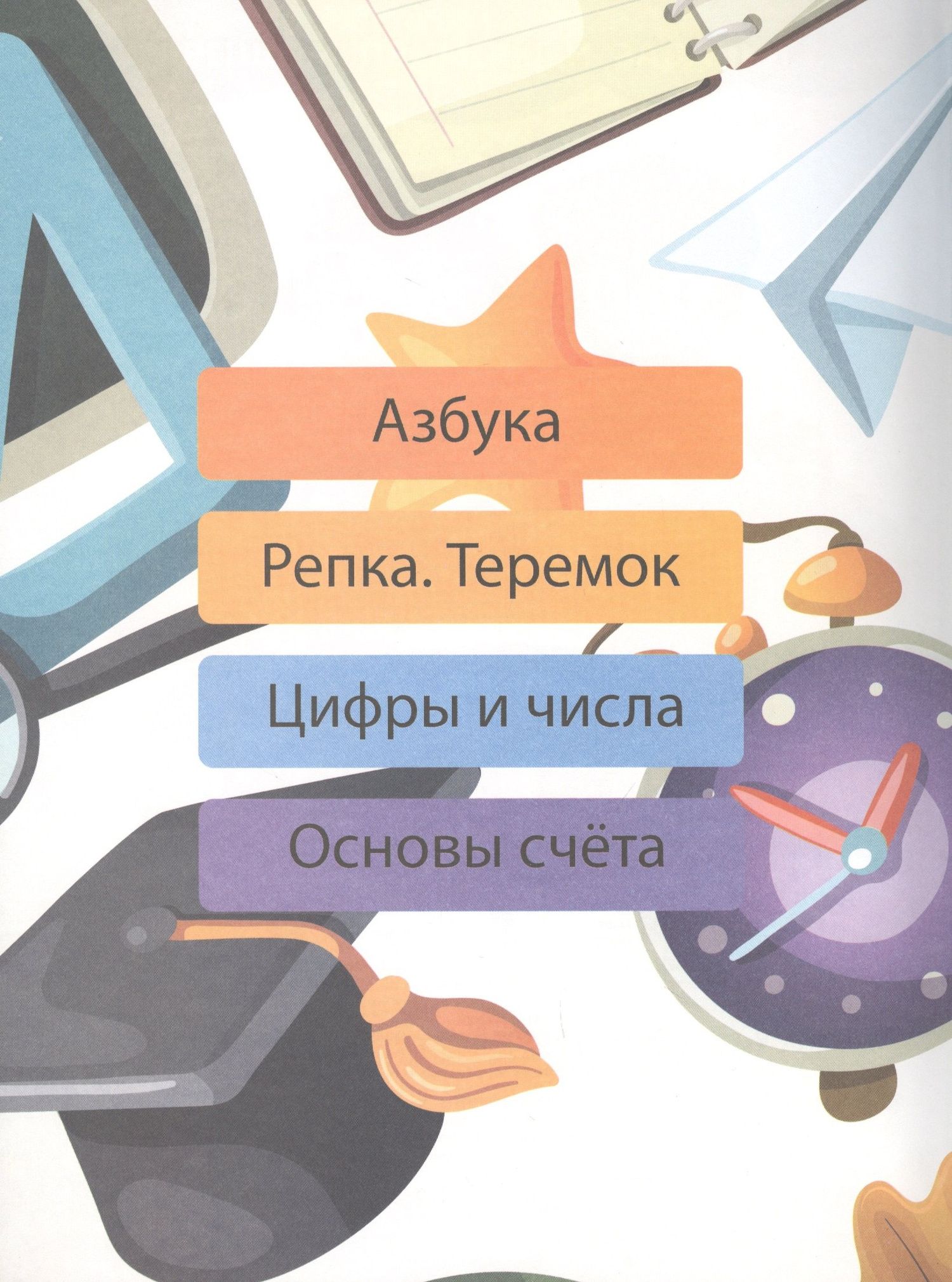 Я умею читать, писать и считать