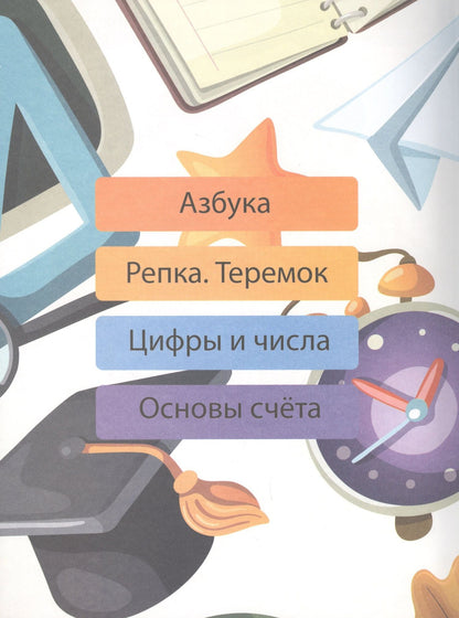 Я умею читать, писать и считать