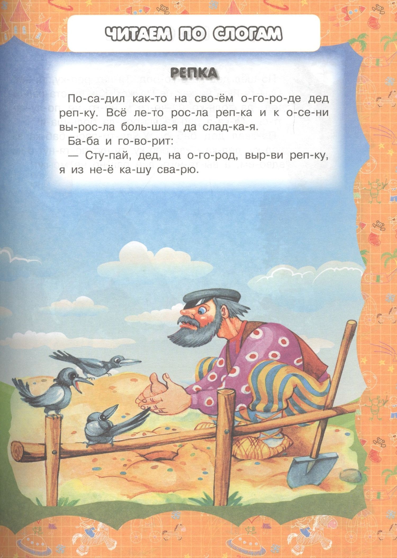 Я умею читать, писать и считать