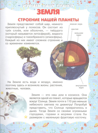 Земля - планета людей