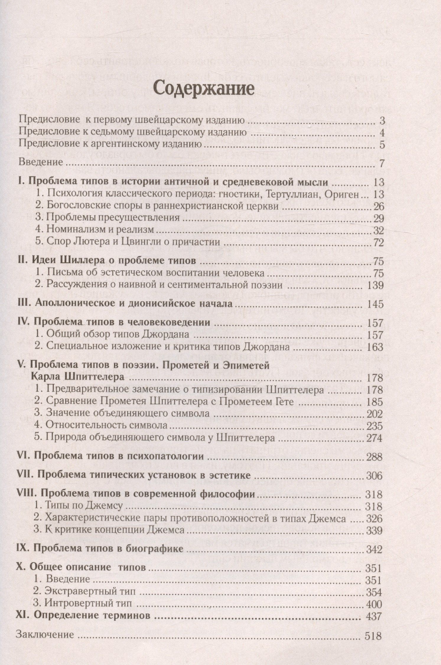 Юнг Густав: Психологические типы