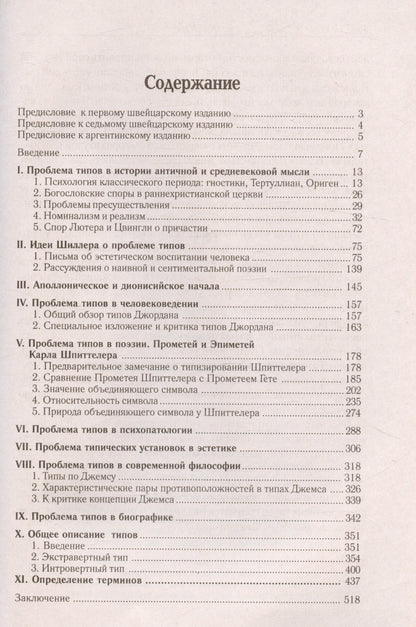 Юнг Густав: Психологические типы