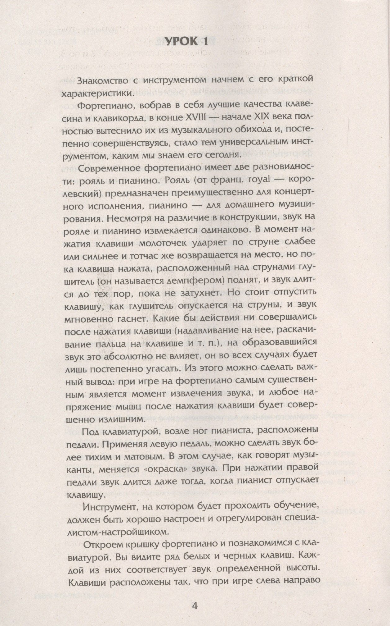 Николай Белов: Самоучитель игры на фортепиано