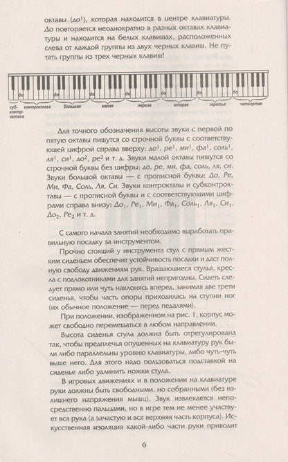 Николай Белов: Самоучитель игры на фортепиано