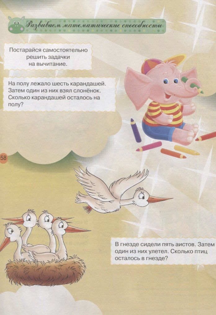 Александра Струк: Тесты и развивающие упражнения для малышей 5-6 лет.Развитие памяти, внимания, мышления и математических способностей