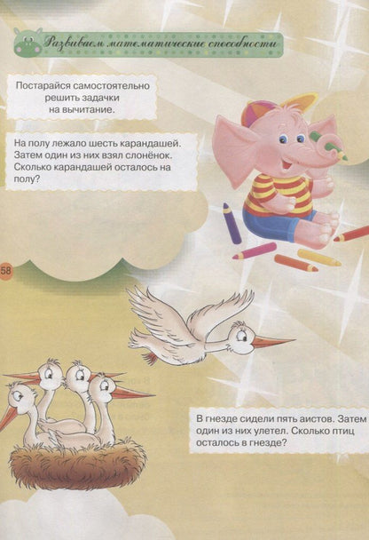 Александра Струк: Тесты и развивающие упражнения для малышей 5-6 лет.Развитие памяти, внимания, мышления и математических способностей