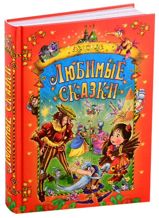 Ханс Андерсен: Любимые сказки