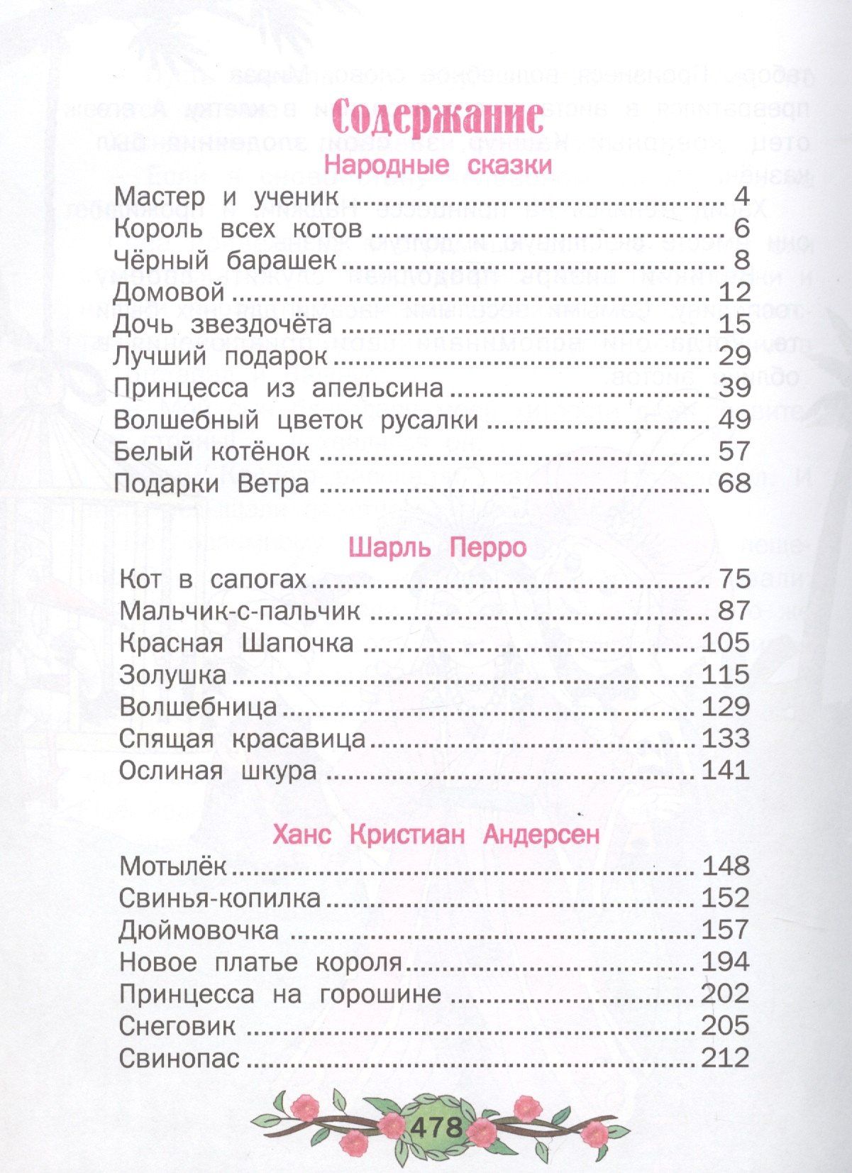 Ханс Андерсен: Любимые сказки
