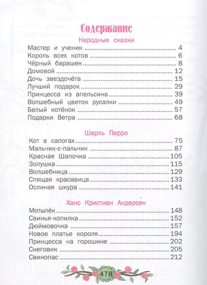 Ханс Андерсен: Любимые сказки
