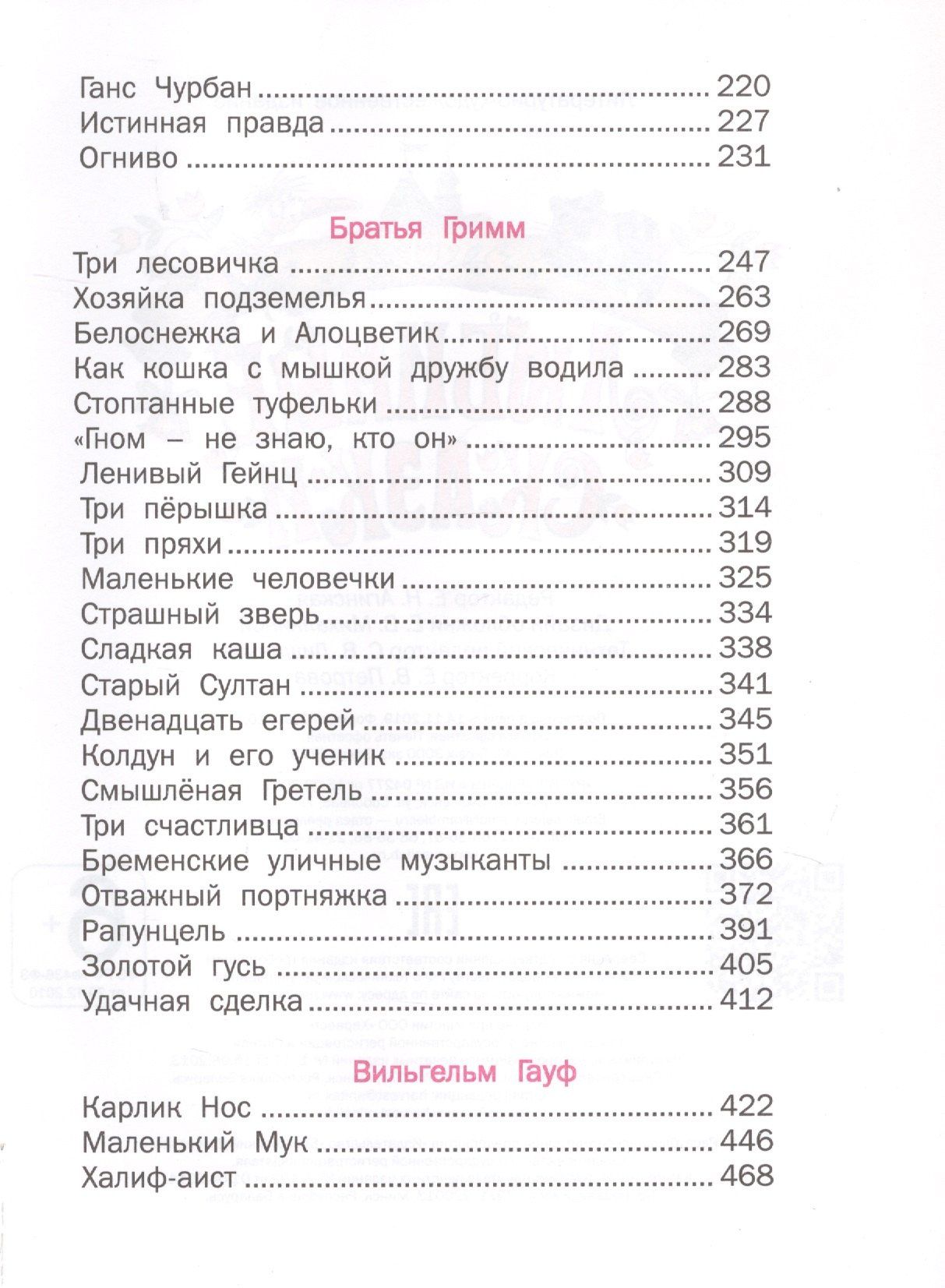 Ханс Андерсен: Любимые сказки
