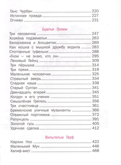Ханс Андерсен: Любимые сказки