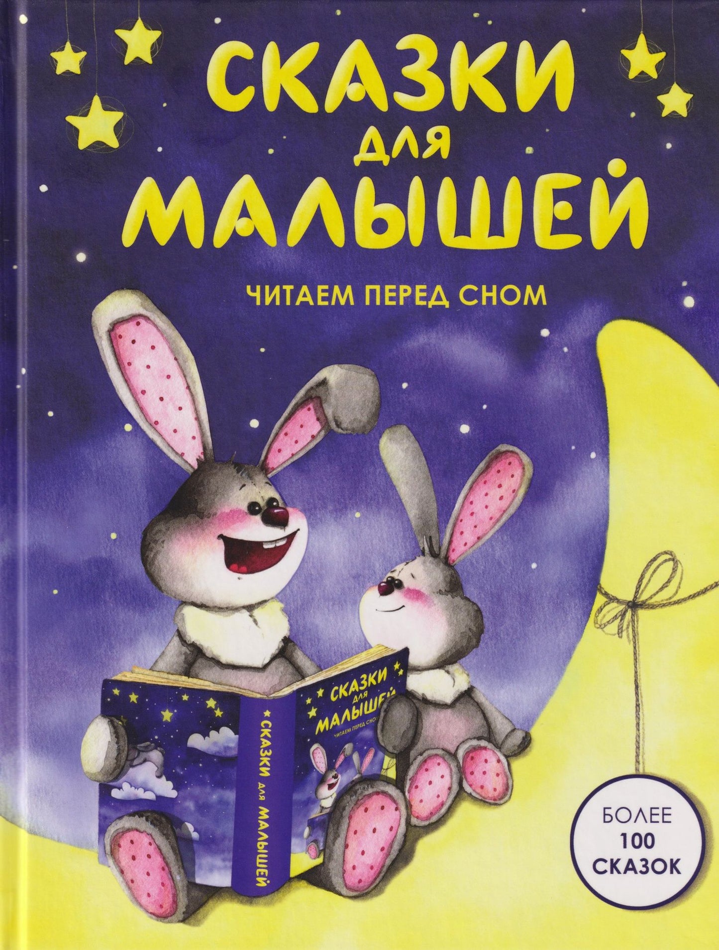 Борис Житков: Сказки для малышей. Читаем перед сном. Более 100 сказок