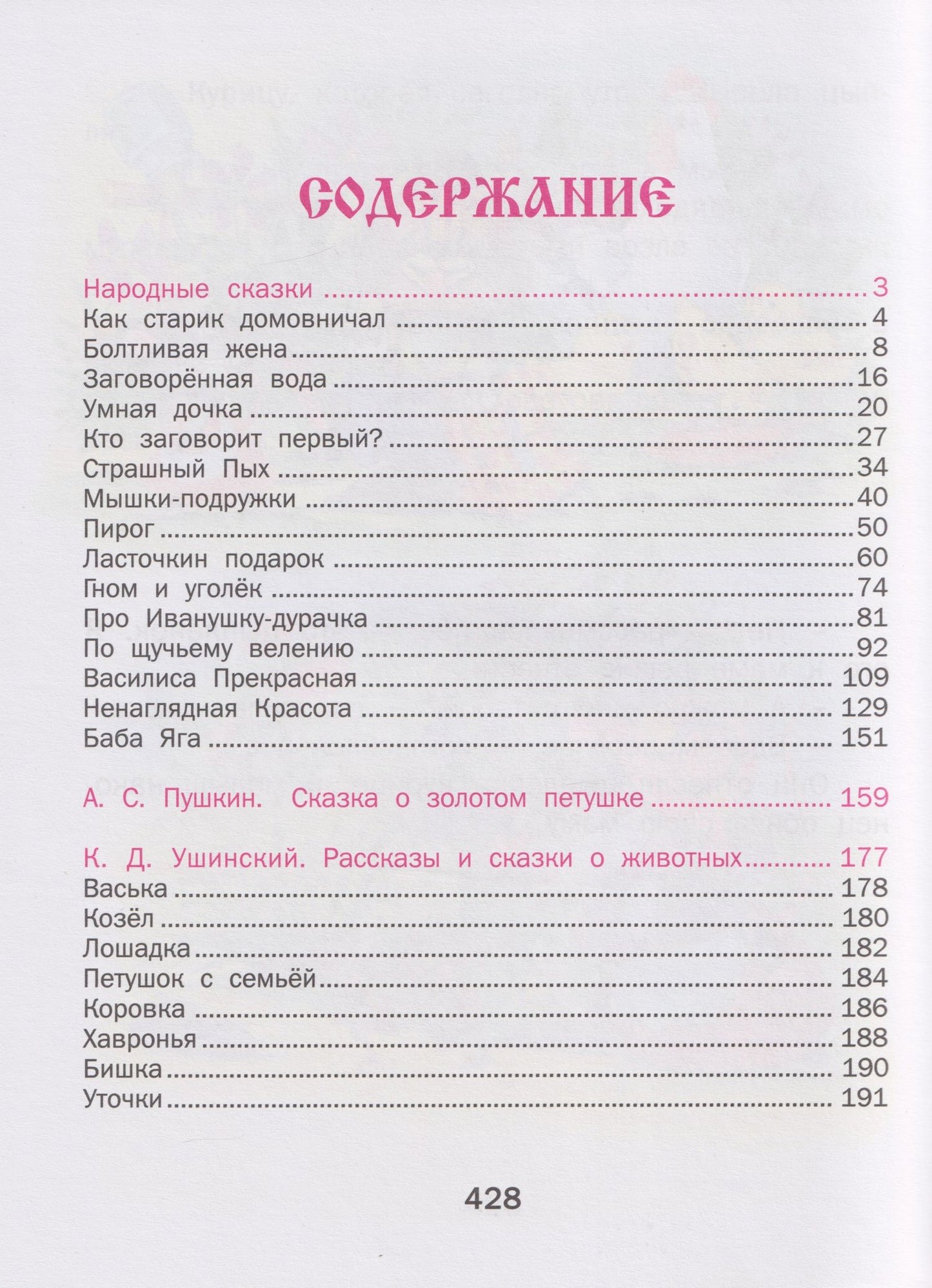 Борис Житков: Сказки для малышей. Читаем перед сном. Более 100 сказок